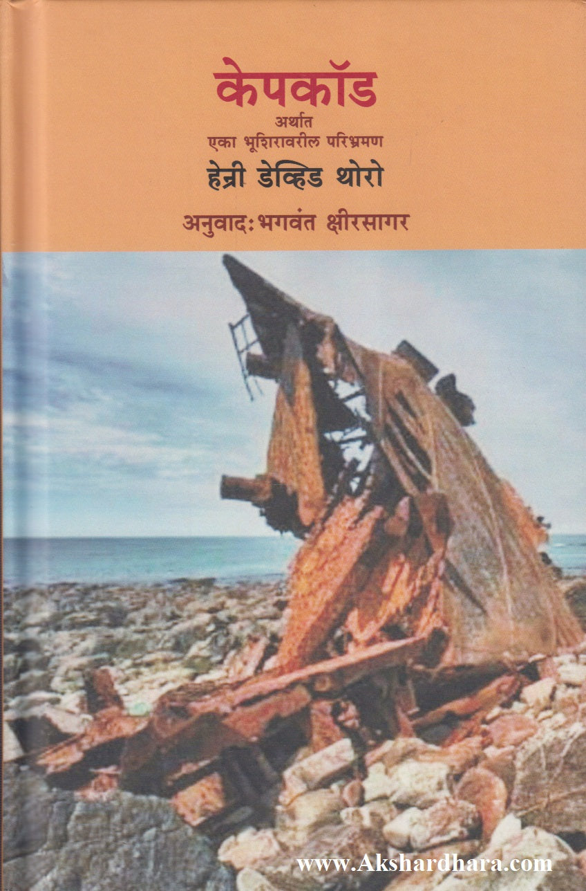 Cape Cod (केप कॉड)