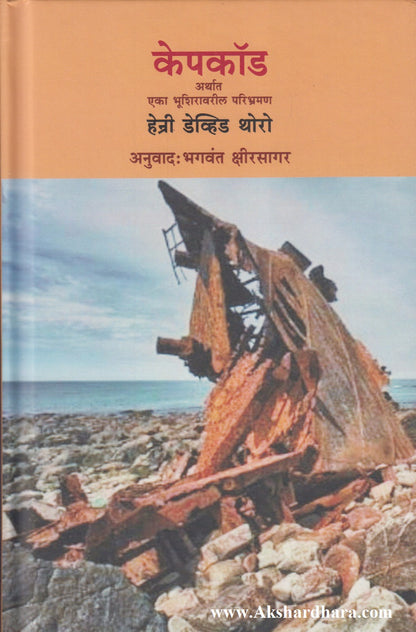 Cape Cod (केप कॉड)
