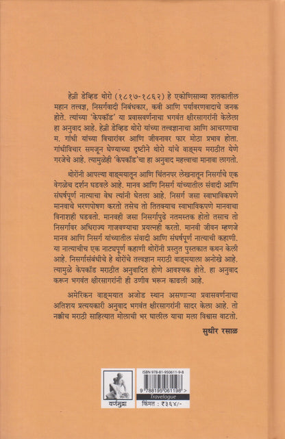 Cape Cod (केप कॉड)