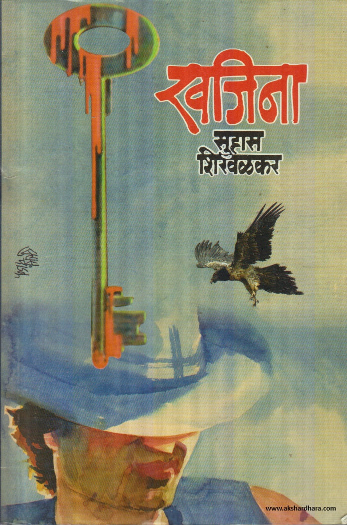 Khajina (खजिना ) By Suhas Shirvalkar