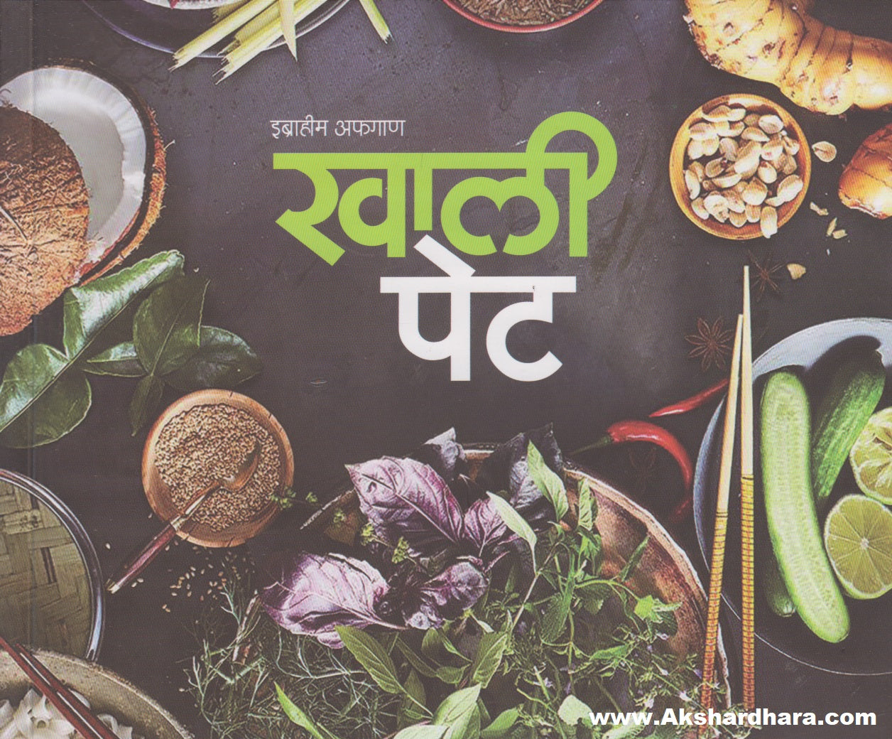 Khali Pet (खाली पेट)