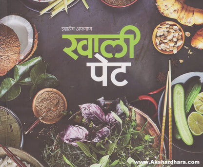 Khali Pet (खाली पेट)