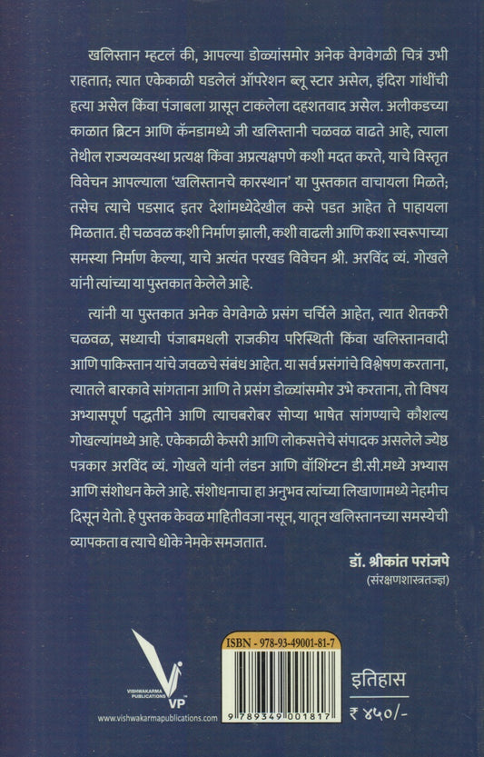 Khalistanche Karsthan (खलिस्तानचे कारस्थान)