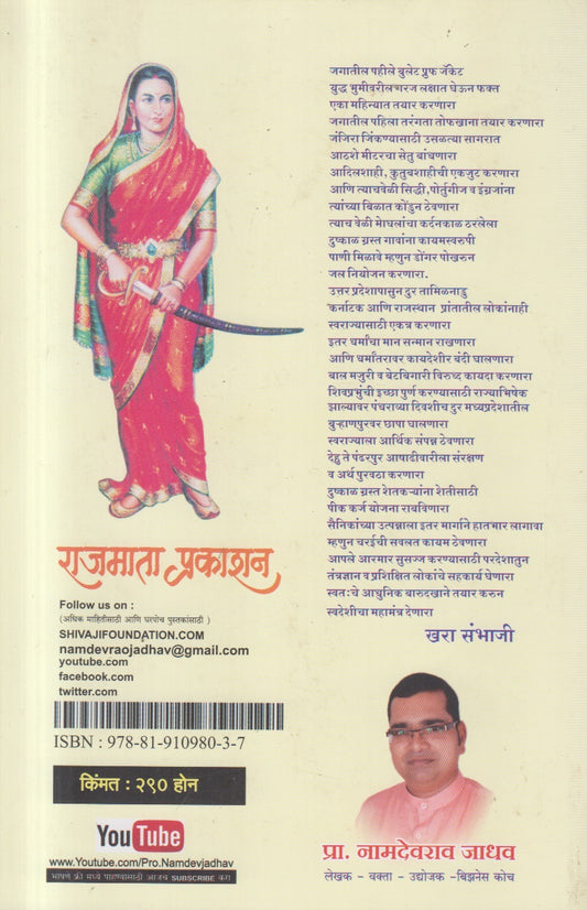 Khara Sambhaji (खरा संभाजी)