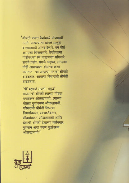 Khari Shrimanti (खरी श्रीमंती)