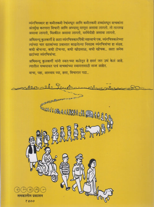 Khochak Resha (खोचक रेषा )