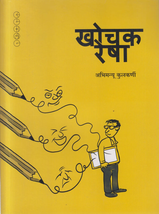 Khochak Resha (खोचक रेषा )