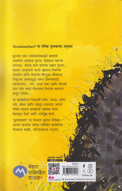 Khol Khol Pani ( खोल खोल पाणी )