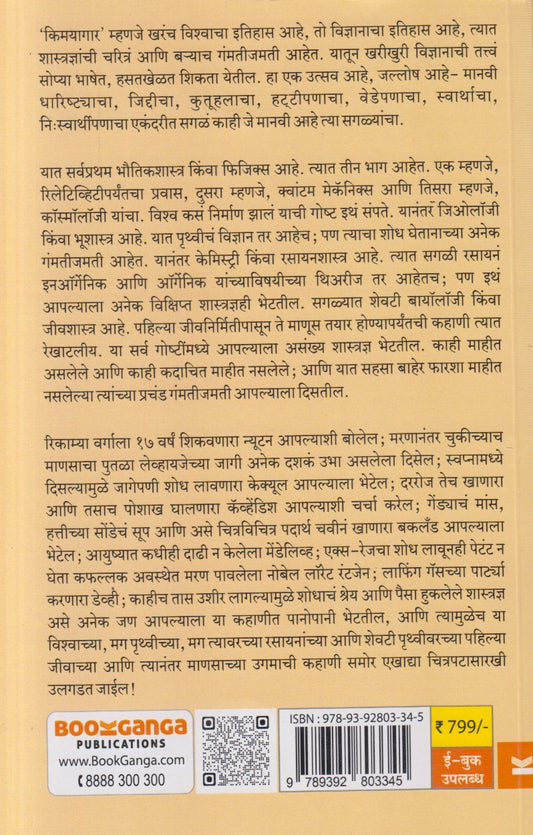 Kimayagar ( किमयागार )