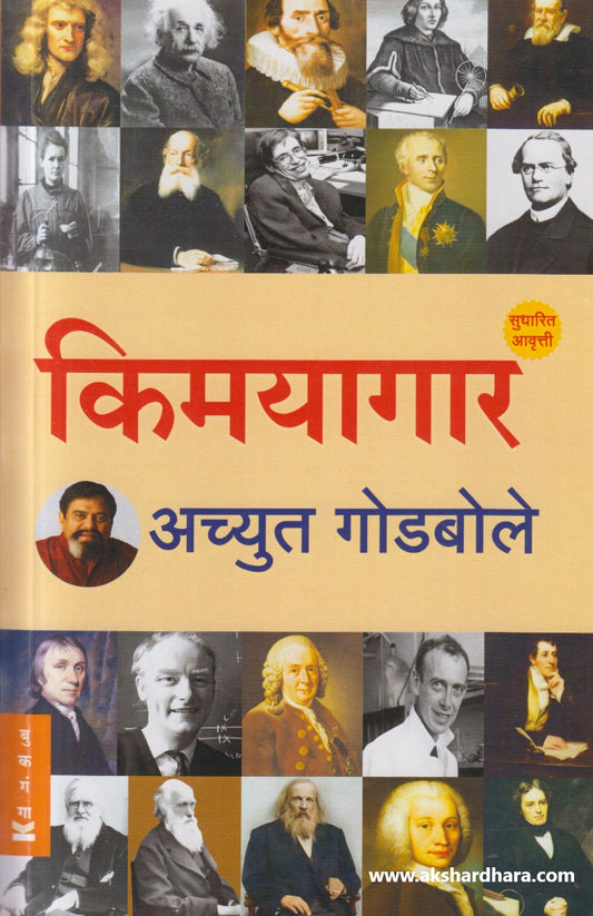 Kimayagar ( किमयागार )