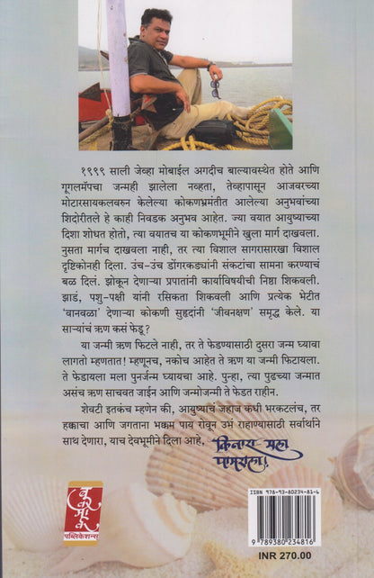 Kinara Mala Pamarala (किनारा मला पामराला)