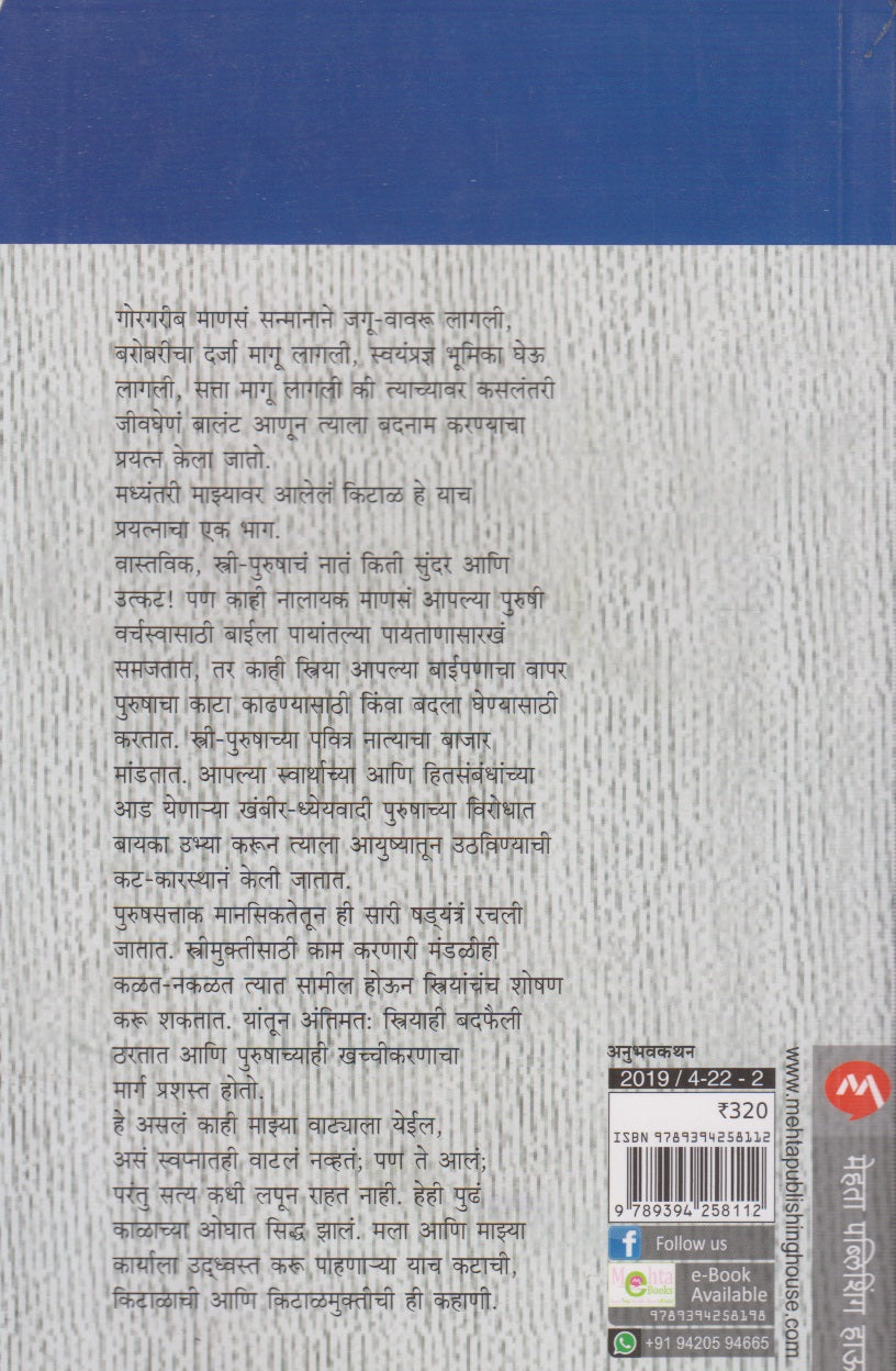Kital (किटाळ)