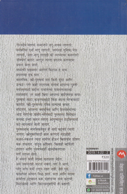 Kital (किटाळ)