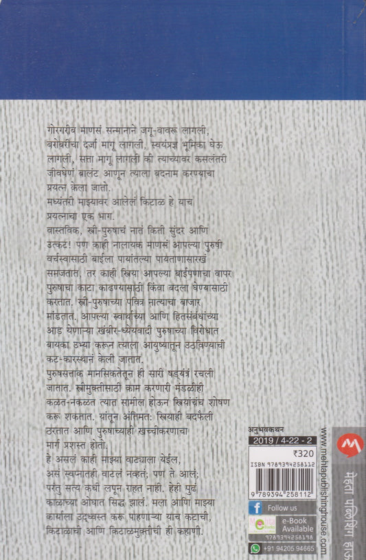 Kital (किटाळ)
