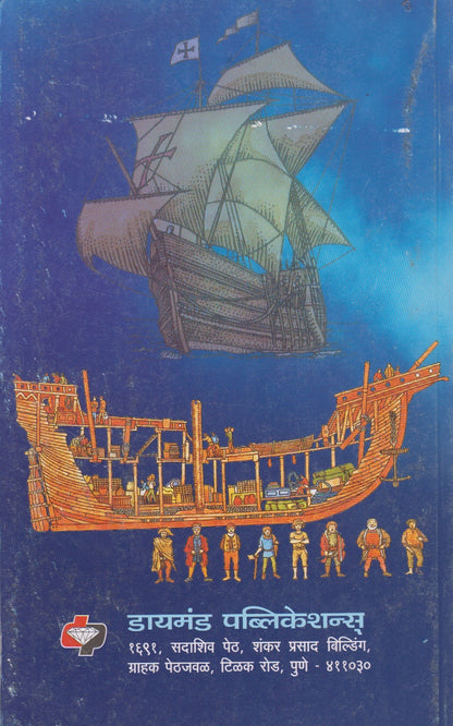 Daryavardi Kolambas (दर्यावर्दी कोलंबस)