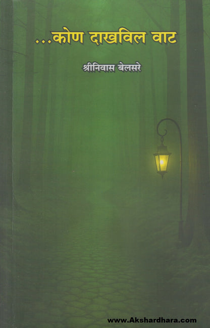 ....Kon Dakhvil Vat (...कोण दाखवील वाट)