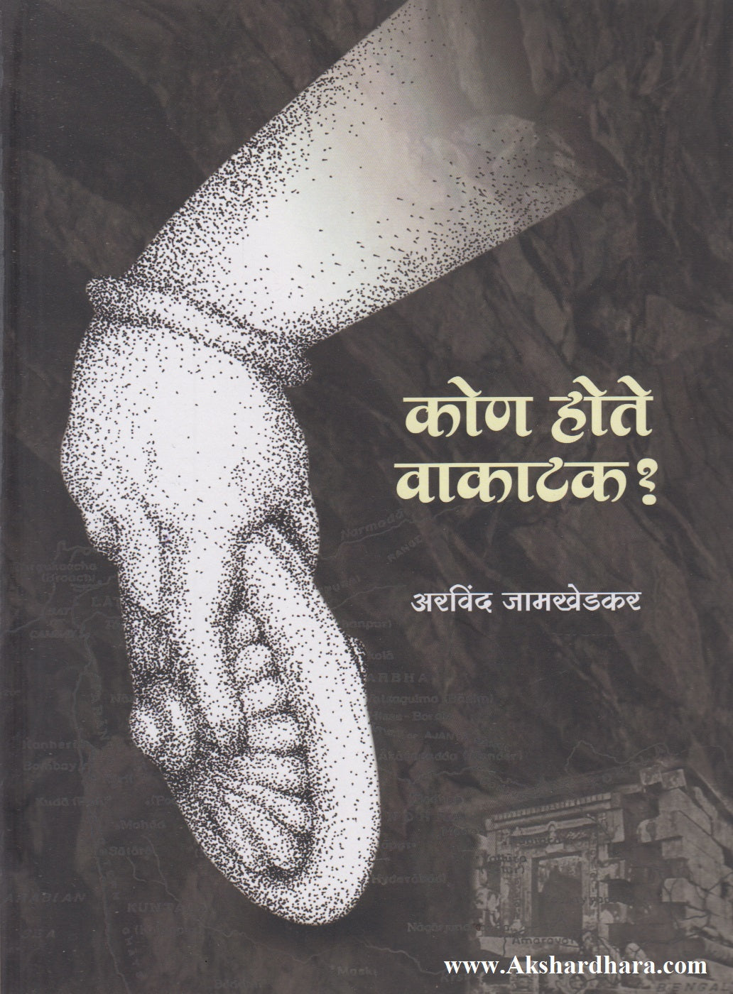 Kon Hote Vakatak ? (कोण होते वाकाटक ?)