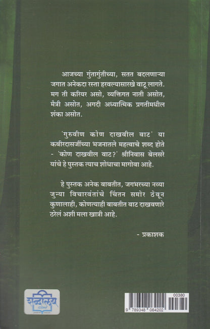 ....Kon Dakhvil Vat (...कोण दाखवील वाट)