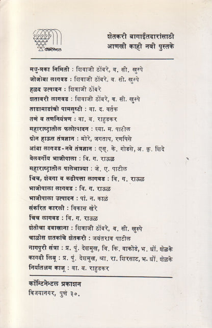 Koradvahu Faljhade (कोरडवाहू फळझाडे)