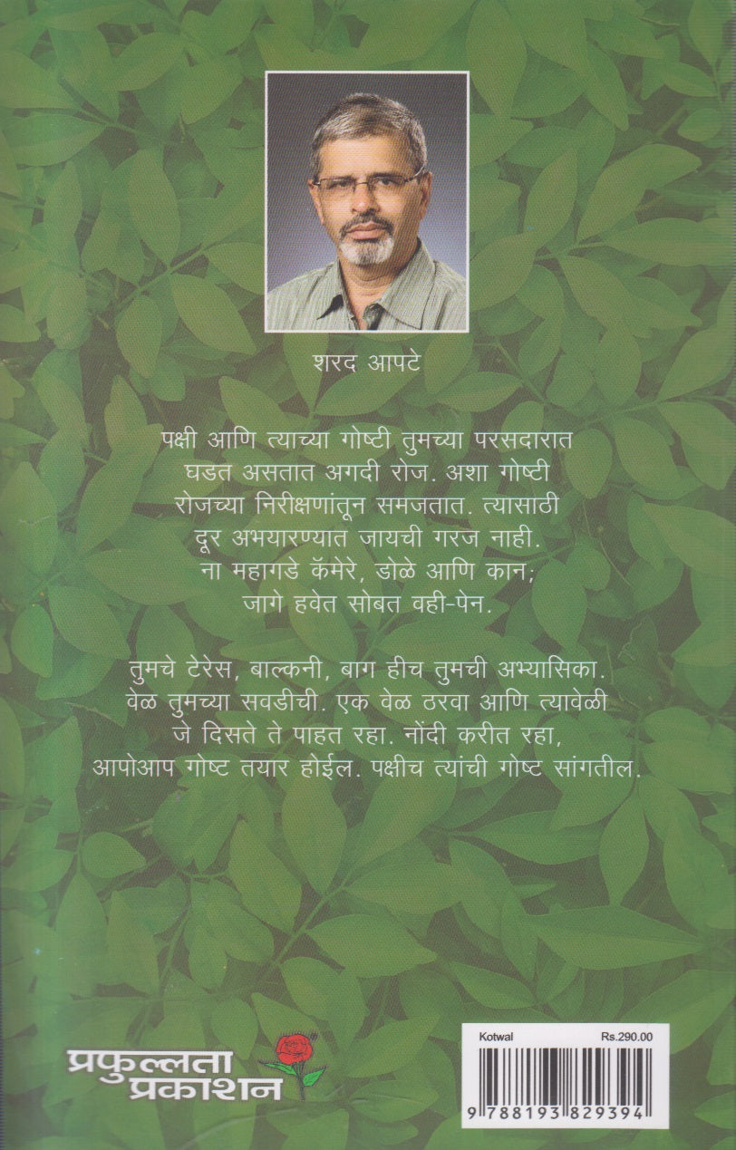 Kotwal ( कोतवाल ) By Sharad Apte