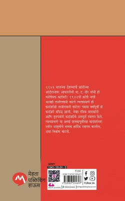 Krantichya Vatewar (क्रांतीच्या वाटेवर) By B. D. Kher