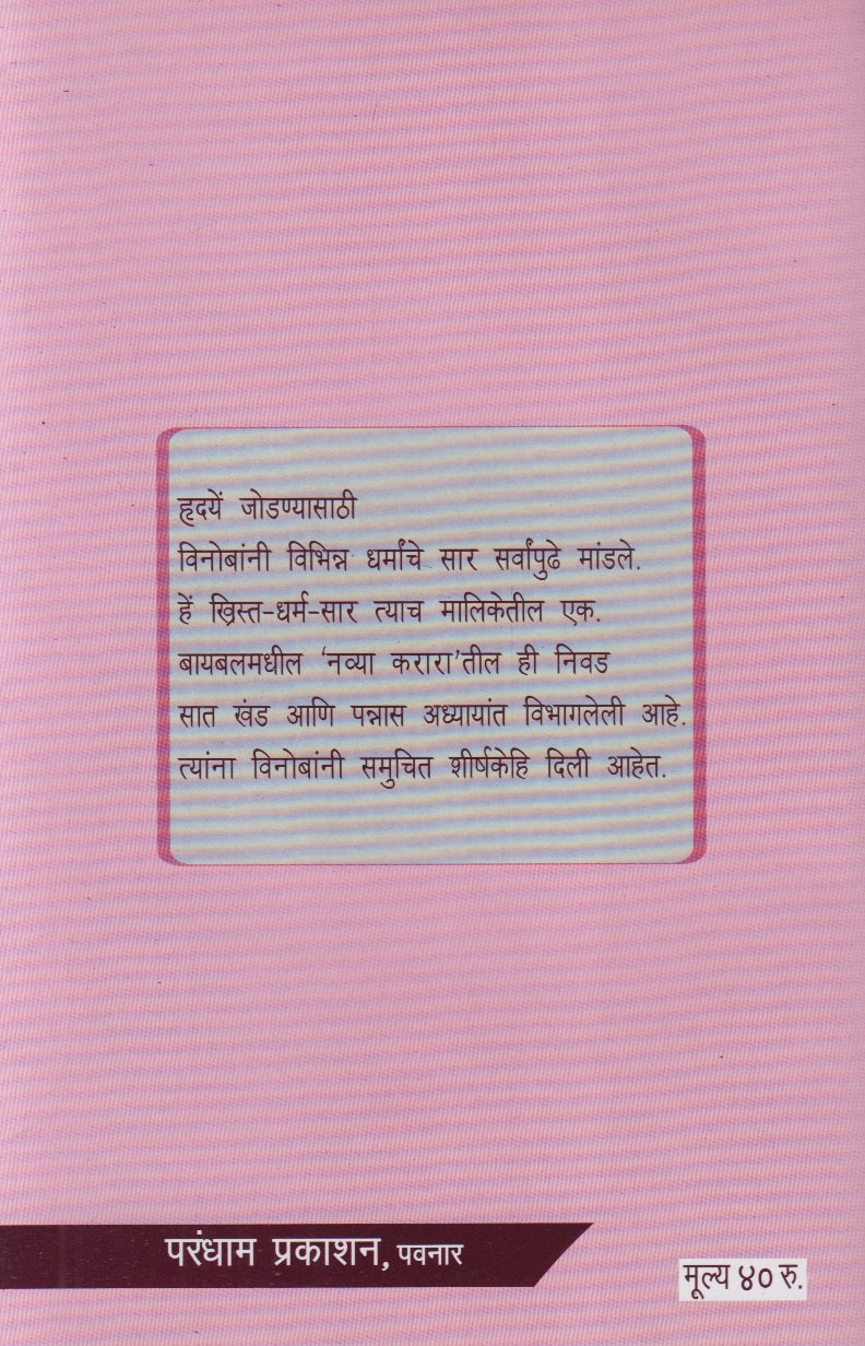 Khrist-Dram-Saar (ख्रिस्त-धर्म-सार)