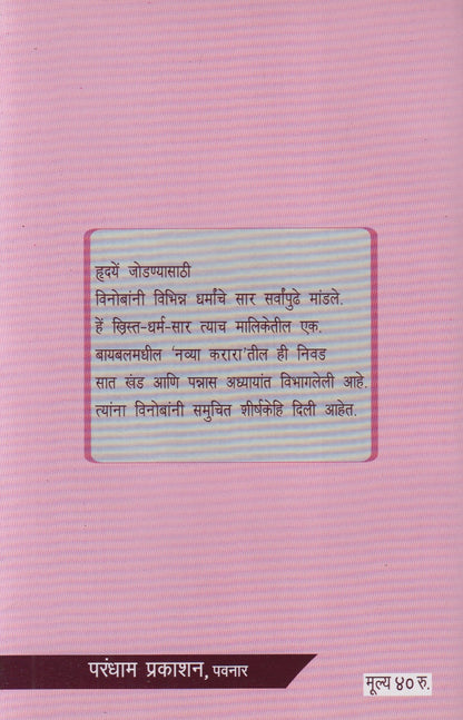 Khrist-Dram-Saar (ख्रिस्त-धर्म-सार)