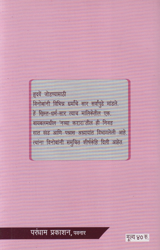 Khrist-Dram-Saar (ख्रिस्त-धर्म-सार)