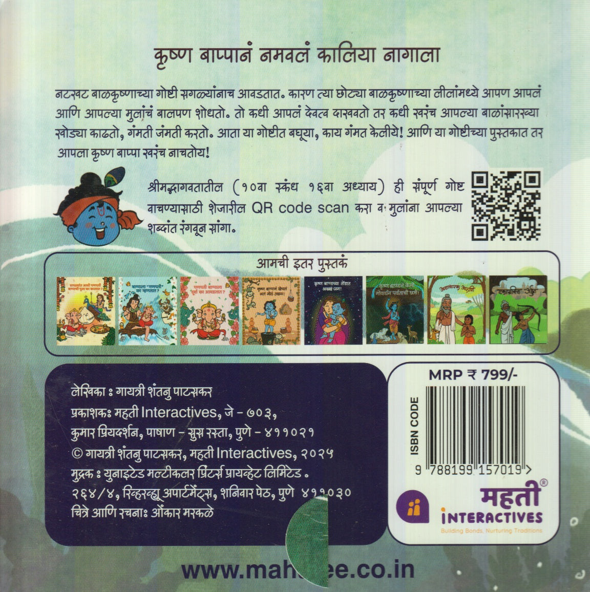 Krushn Bappan Namavl kaaliya Naagala (कृष्ण बाप्पानं नमवलं कालिया नागाला)