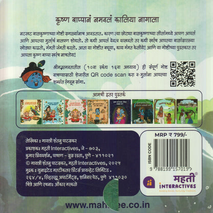 Krushn Bappan Namavl kaaliya Naagala (कृष्ण बाप्पानं नमवलं कालिया नागाला)
