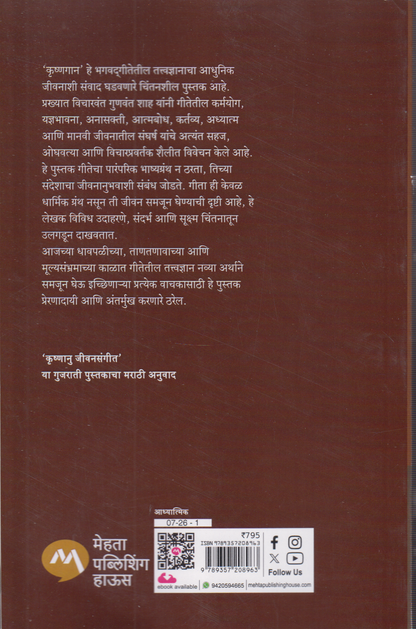 Krushnagaan (कृष्णगाण)