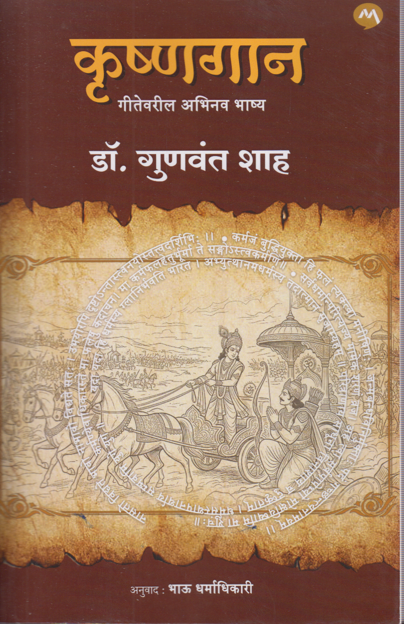 Krushnagaan (कृष्णगाण)