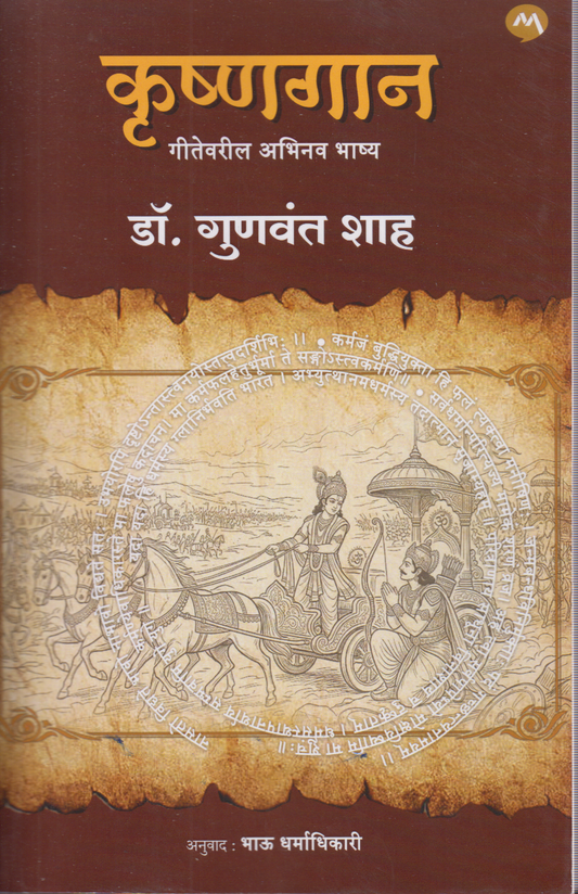 Krushnagaan (कृष्णगाण)