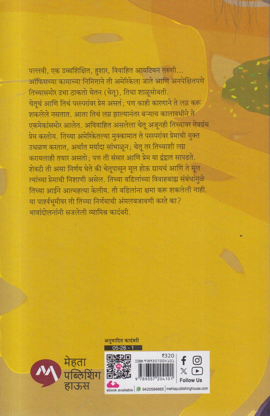 Kshama (क्षमा)