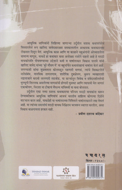 Kubad Aani Itar Katha (कुबड आणि इतर कथा)