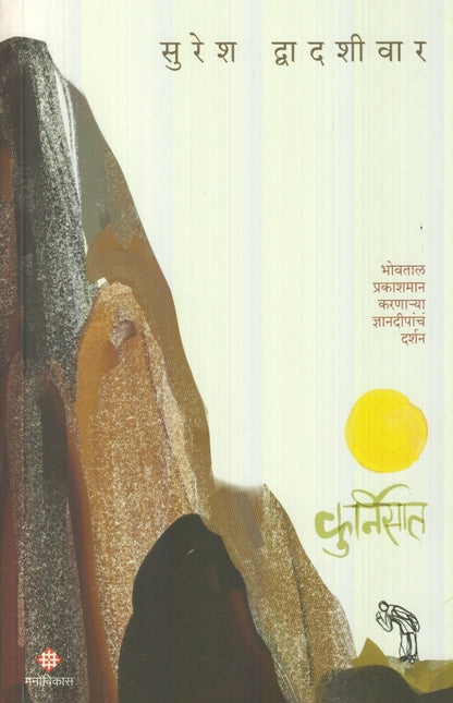 Kurnisat (कुर्निसात)