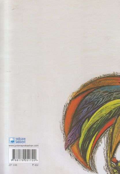 Kuthe Bandhayacha Ghar ( कुठे बांधायचं घर )