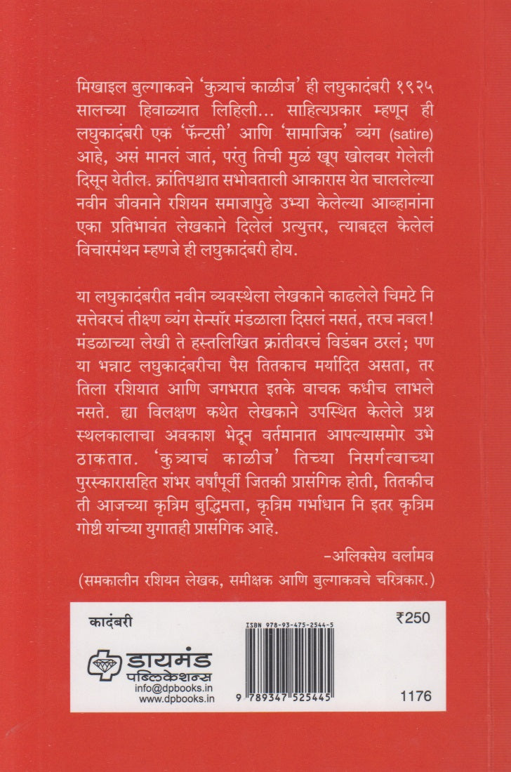 Kutryacha Kalij (कुत्र्याचं काळीज)