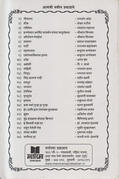 Langda Fakir (लंगडा फकीर)