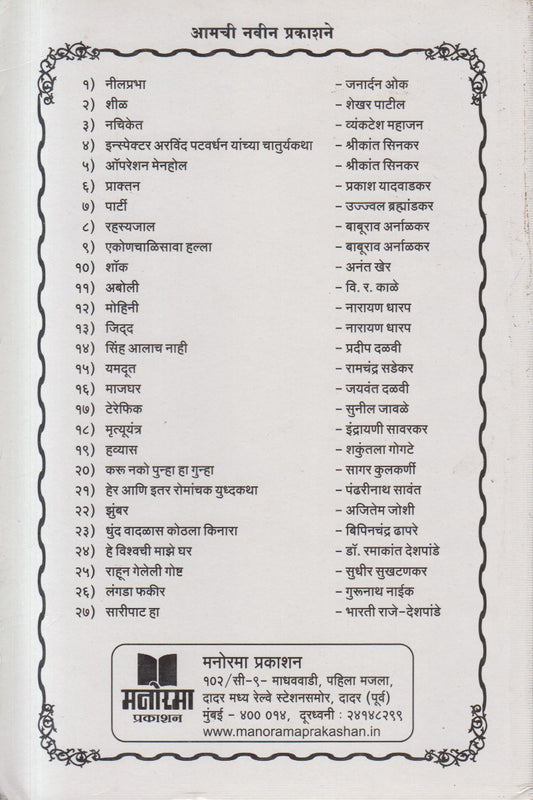 Langda Fakir (लंगडा फकीर)