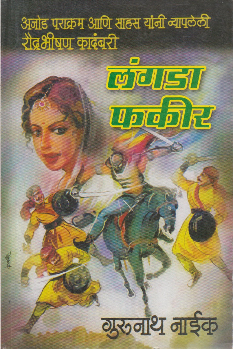 Langda Fakir (लंगडा फकीर)