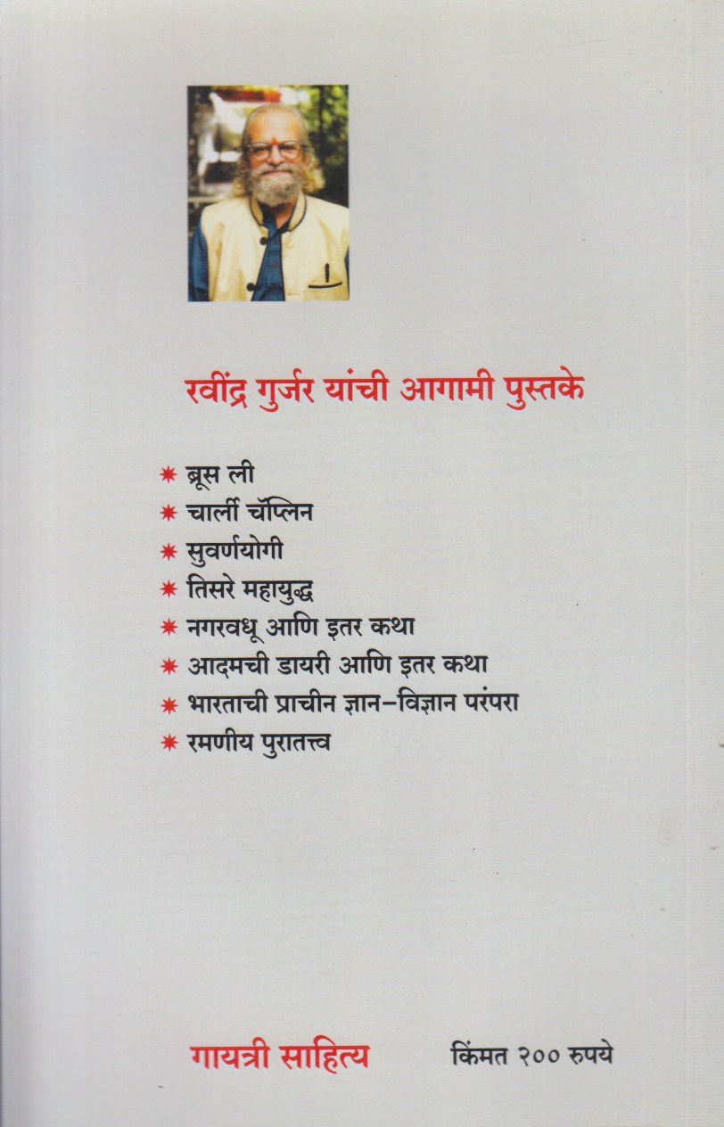 Lakh Molacha Javai Aani Itar Katha (लाख मोलाचा जावई आणि इतर कथा)