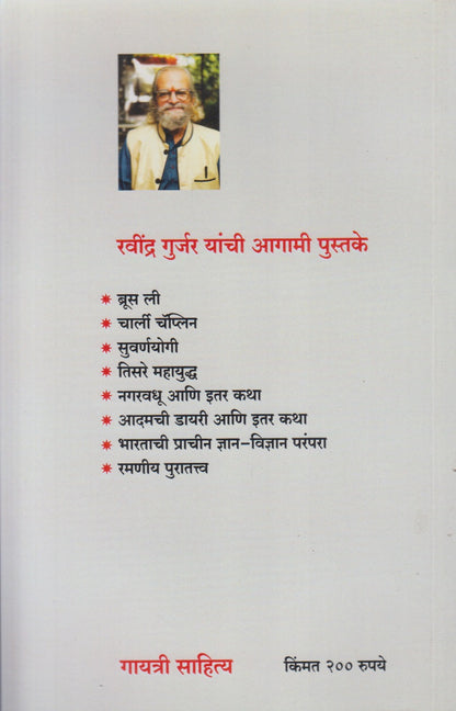 Lakh Molacha Javai Aani Itar Katha (लाख मोलाचा जावई आणि इतर कथा)