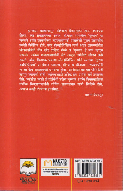 Lal Gulag (लाल गुलाग)