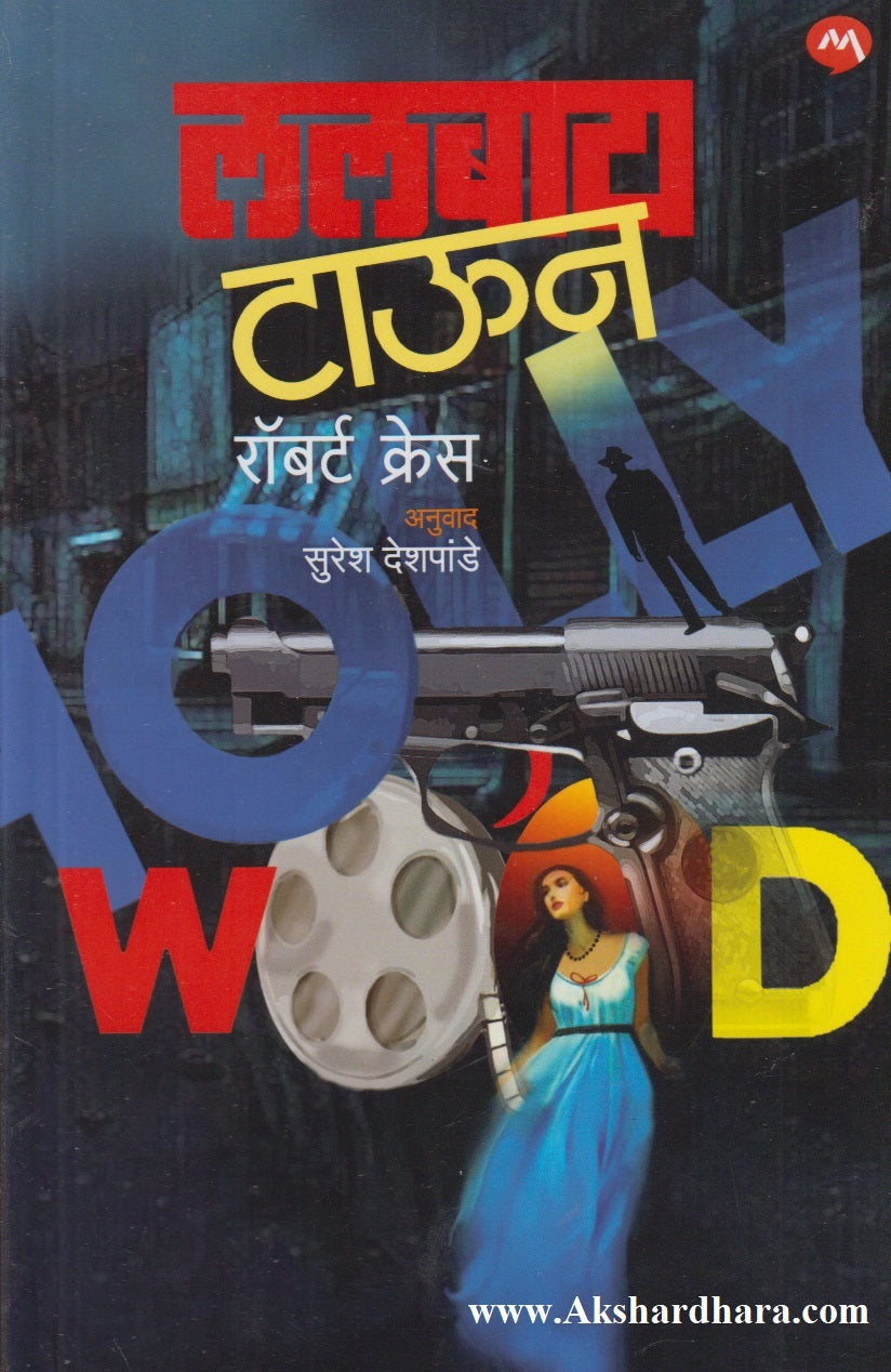 Lullaby Town (ललबाय टाऊन)