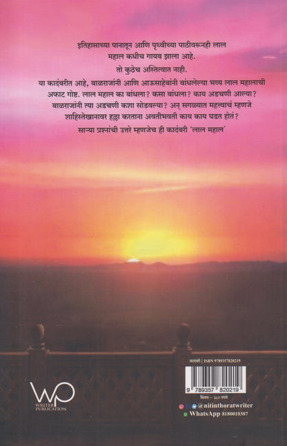 Lalmahal : Shivrayanchya Haravlelya Gharachi Gosht (लालमहाल : शिवरायांच्या हरवलेल्या घराची गोष्ट)