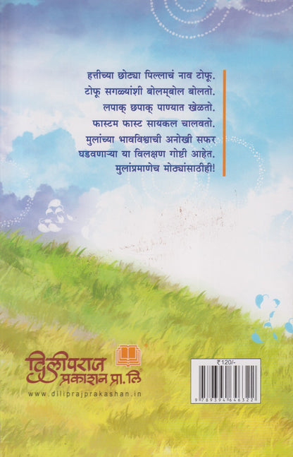 Lambelamb Cycle Aani Itar Katha (लंबेलांब सायकल आणि इतर कथा))