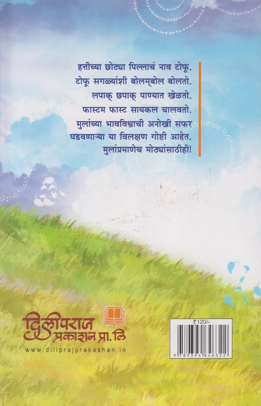 Lambelamb Cycle Aani Itar Katha (लंबेलांब सायकल आणि इतर कथा))