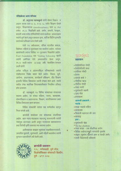 Laungik Shikshan Maargdarshika : Palak v Shikshakansathi (लैंगिक शिक्षण मार्गदर्शिका : पालक व शिक्षकांसाठी)