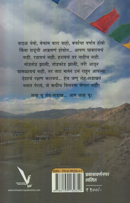 Leh - Ladakh Mhnje ...... Bhannatach (लेह लडाख म्हणजे...... भन्नाटच)